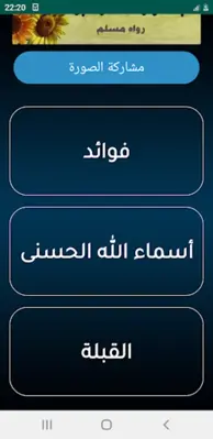 أذان الإمارات الرسمي android App screenshot 3